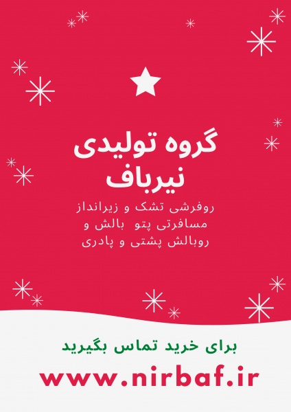 فروش روفرشی 12 متری مخمل | تولید و فروش عمده روفرشی در یزد 1 قیمت انواع زیر سفره ای 1 عدل | قیمت پارچه زیر سفره ای