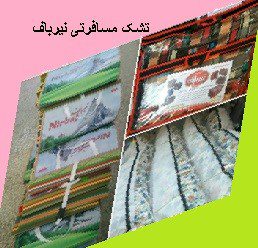 مرکز فروش تشک مسافرتی در تهران | فروش عمده تشک مسافرتی 2 نفره
