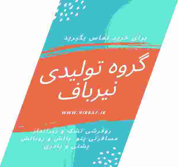 کارخانه تولید تشک سفری | قیمت فروش تشک سفری در اصفهان 1 عدل