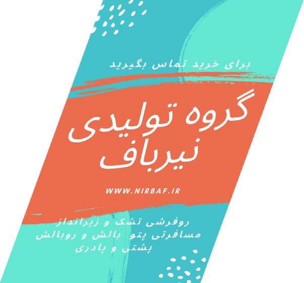 فروش روبالشی عمده 1 کیسه | ادرس تولیدی روبالشتی اصفهان یزد 1 فروش روبالشی عمده