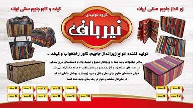 پخش عمده کیف جاجیم | تولیدی کیف جاجیمی نیرباف اصفهان