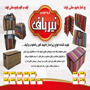 لیست قیمت تشک مهمان ارزان ۱ و ۲ نفره در اصفهان تولیدی نیرباف