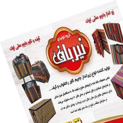 فروش کاور رختخواب سایز 0.5 تا 9 | تولیدی نیرباف اصفهان